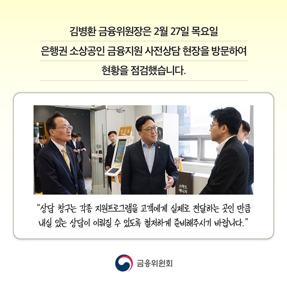 맞춤형 채무조정·폐업자 지원 프로그램 사전 상담 시작