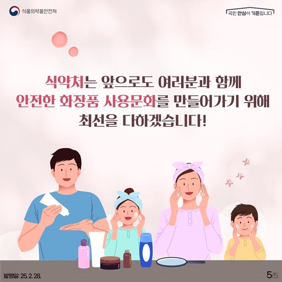 청소년을 위한 색조 화장품 안전 사용방법