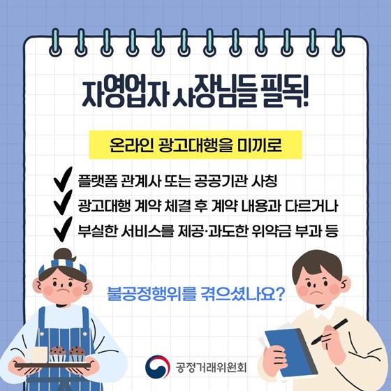 온라인 광고대행 사기 이렇게 신고하세요!