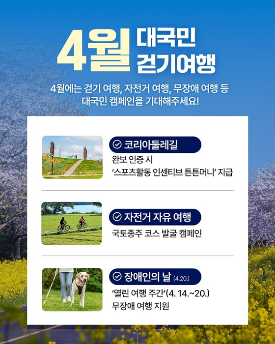 여행은 유행, 지역은 흥행! 3·4·5월 여행가는 봄