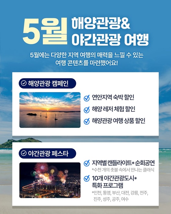 여행은 유행, 지역은 흥행! 3·4·5월 여행가는 봄