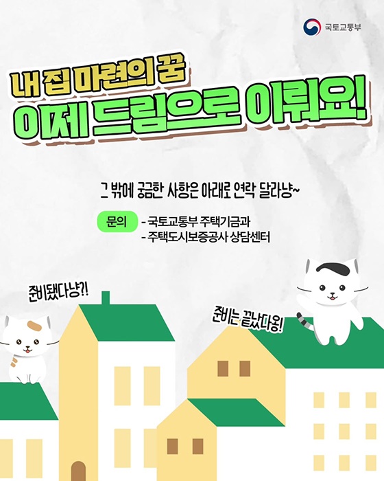 청년을 위한 맞춤형 주택 대출 등장! 청년주택드림대출