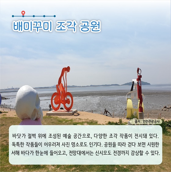 3월에 가기 좋은 어촌 안심 여행지 ② 인천 옹진 모도리마을