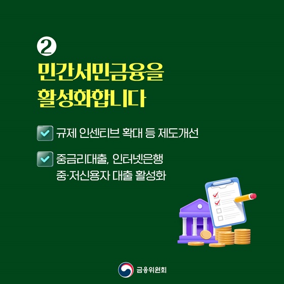 정책서민금융, 역대 최대 규모인 12조 원 수준 공급