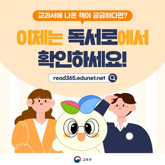 교과서 수록 도서 독서로에서 찾아봐요!