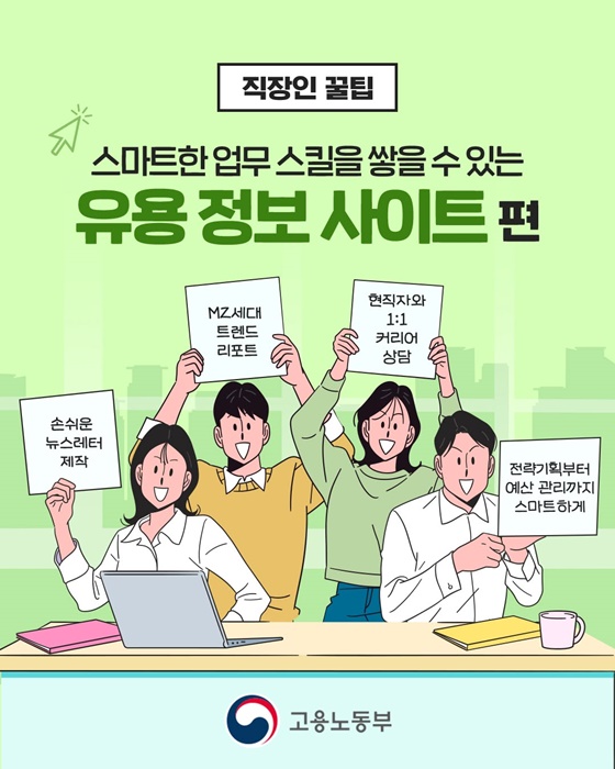 [직장인 꿀팁] 스마트한 업무 스킬을 쌓을 수 있는 유용 정보 사이트 편