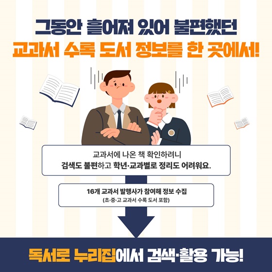 교과서 수록 도서 독서로에서 찾아봐요!