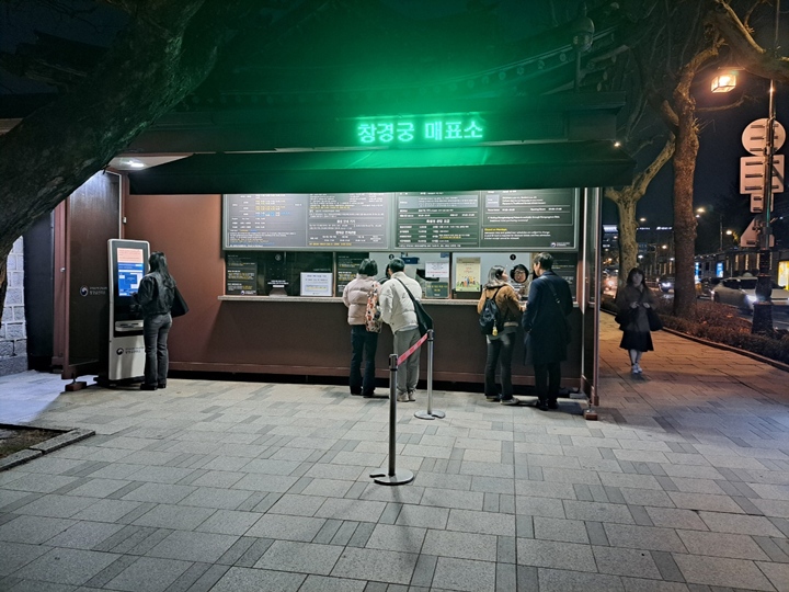 창경궁 매표소 앞은 물빛연화 프로그램을 보러 온 관람객들로 붐볐다.