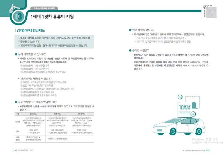 경차 유류세 환급제도에 대한 책자 자료 (제공 = 국세청)