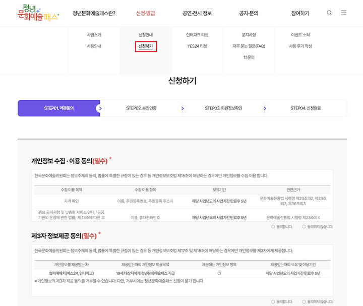 누리집을 통한 '청년문화예술패스' 신청 화면이다.