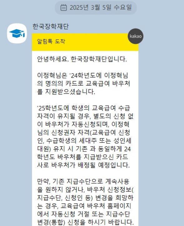 이미 교육급여 혜택을 받은 경우 올해 자동신청이 진행된다. 단, 자동신청 대상이더라도 신청내용을 한번 더 확인하는 것이 좋고, 지급방법 변경 등 정정이 필요할 경우 오는 20일까지 변경을 마쳐야한다.