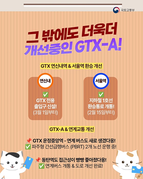 GTX-A 운정중앙 서울역 22분이면 출근 완료!