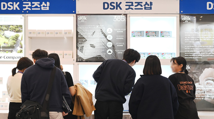 DSK 굿즈샵 (출처=BEXCO 공식 블로그)