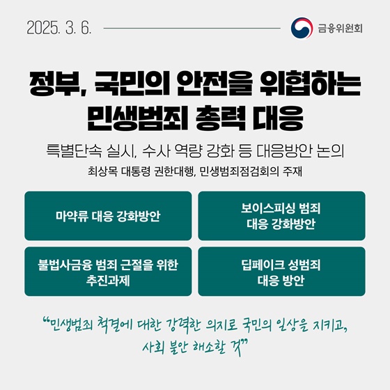 3월 1주, 알아두면 도움되는 금융소식