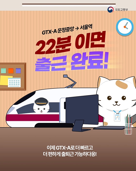 GTX-A 운정중앙 서울역 22분이면 출근 완료!