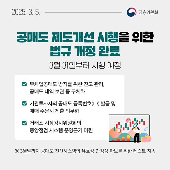 3월 1주, 알아두면 도움되는 금융소식