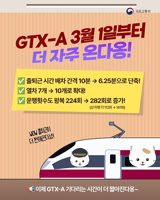 GTX-A 운정중앙 서울역 22분이면 출근 완료!