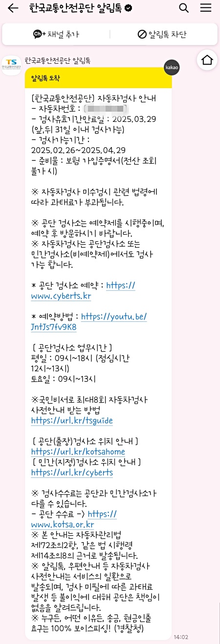 마치 새해 인사처럼 도착한 자동차검사 안내장