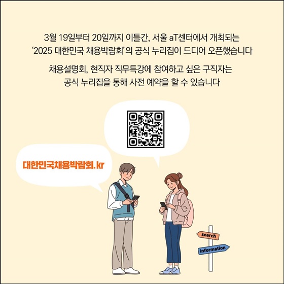 기업과 청년의 성장을 함께하는 2025 대한민국 채용박람회