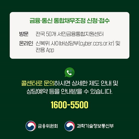 3개월 이상 성실상환하면 통신이용이 재개됩니다