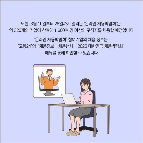 기업과 청년의 성장을 함께하는 2025 대한민국 채용박람회