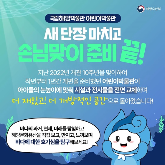 국립해양박물관 어린이박물관 상설전시 운영시작!