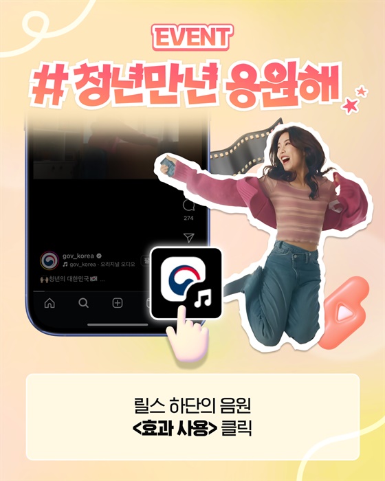 [청년만년응원해 이벤트] 대한민국 청년들에게 응원메시지 남기고 선물받아보세요!