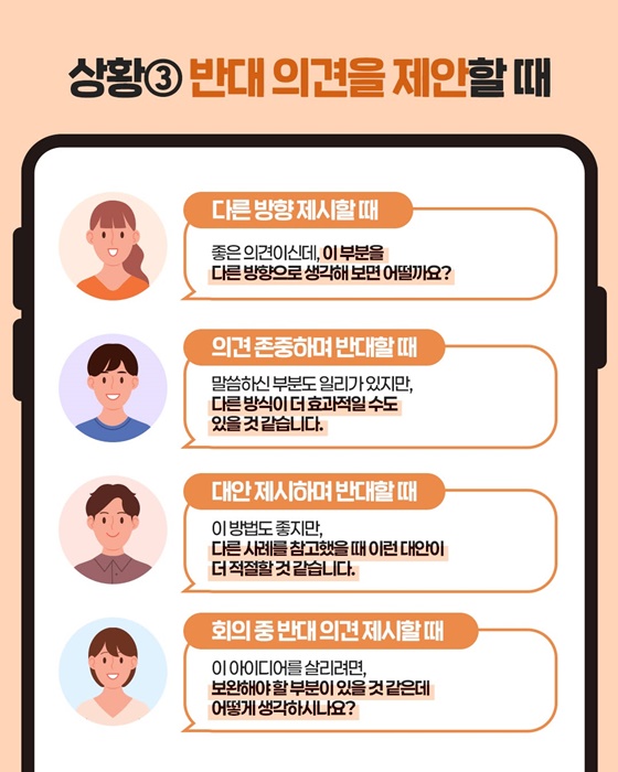 [직장인 꿀팁] 스마트한 소통이 곧 경쟁력 커뮤니케이션 꿀팁 편