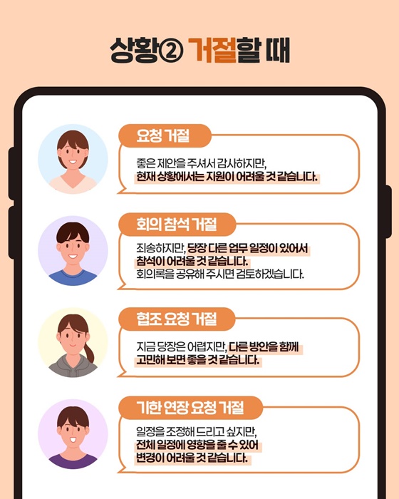 [직장인 꿀팁] 스마트한 소통이 곧 경쟁력 커뮤니케이션 꿀팁 편