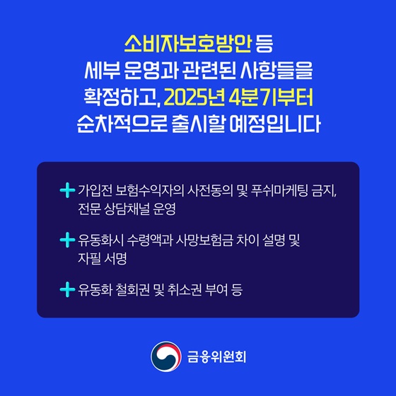 사망보험금을 생전에 연금처럼