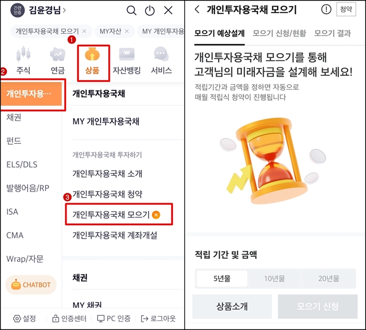 새로 생긴 자동청약 시스템 '개인 투자용 국채 모으기'. <출처=미래에셋 앱>