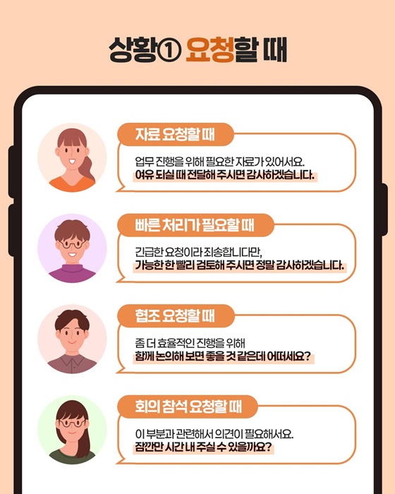 [직장인 꿀팁] 스마트한 소통이 곧 경쟁력 커뮤니케이션 꿀팁 편