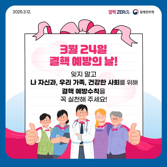 3월 24일은 결핵 예방의 날