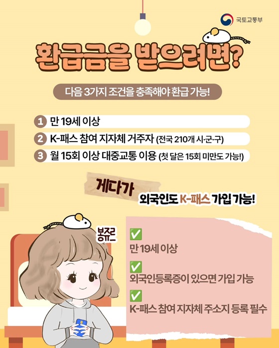 K-패스 환급금 언제 들어오나요?