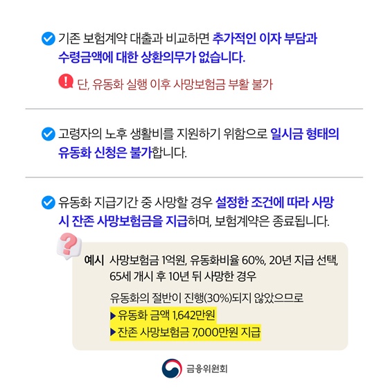 사망보험금을 생전에 연금처럼