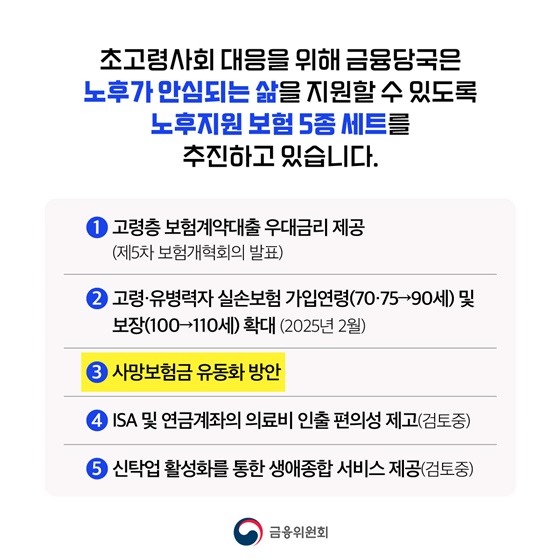 사망보험금을 생전에 연금처럼