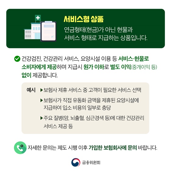 사망보험금을 생전에 연금처럼