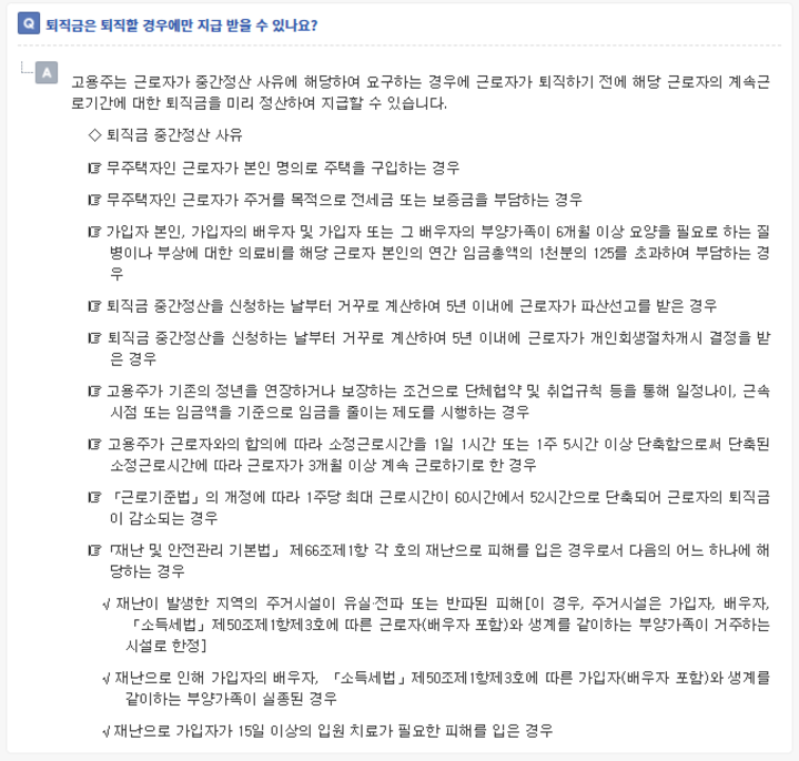 퇴직금 중간정산 100문 100답 화면 (제공 = 국세청)