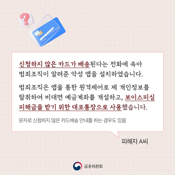 나도 모르게 개설되는 계좌 이제는 사전에 차단하세요