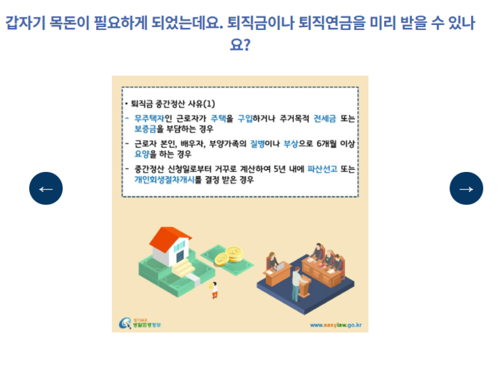 퇴직금 중간정산 카드뉴스 (제공 = 법제처)