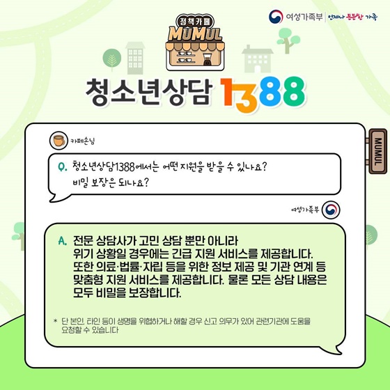 무엇이든 물어보세요 청소년상담 1388