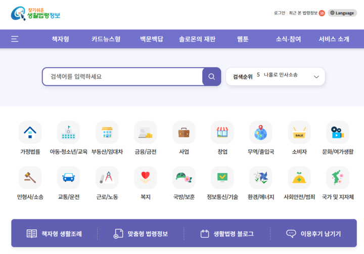 찾기쉬운 생활법령정보 메인화면 (제공 = 법제처)