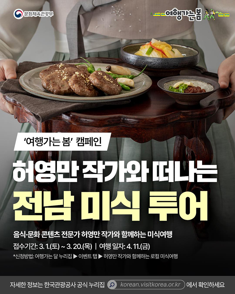 허영만 작가와 떠나는 전남 미식 투어 하단내용 참조