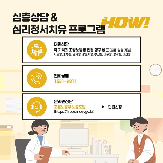 초기상담에서 권리 구제까지 원스톱! 고용평등 심층상담 서비스