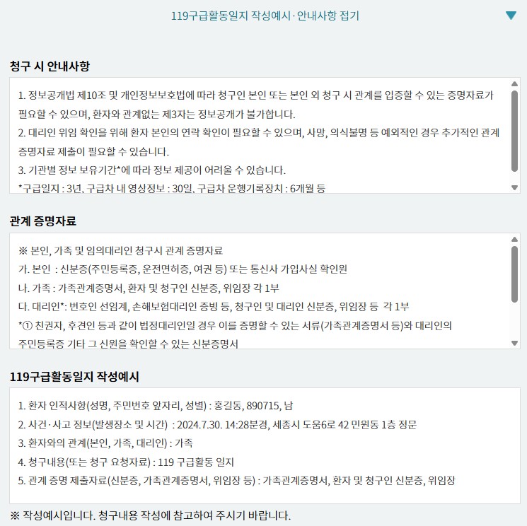 사고 당사자가 아닌 가족이 신청하는 경우 가족관계증명서와 각각 신분증, 위임장이 필요하다. (출처=대한민국 공개정보포털)