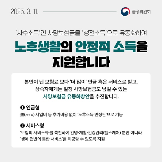 3월 2주, 알아두면 도움되는 금융소식