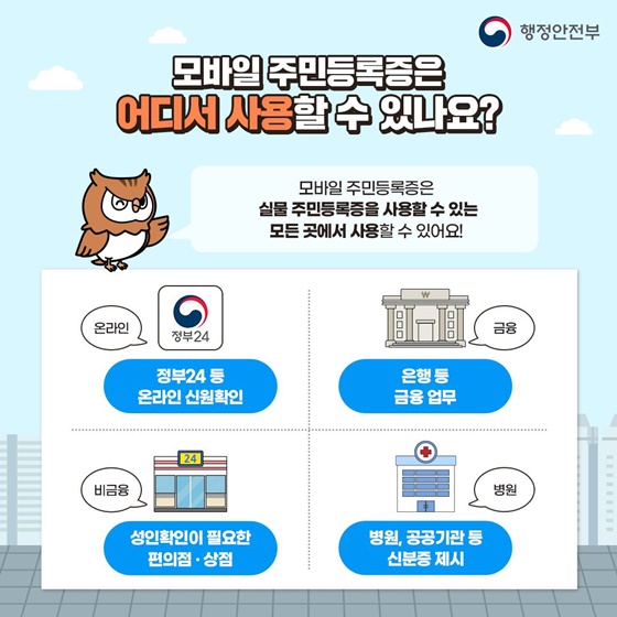 안전하고 편리한 모바일 주민등록증 발급 방법