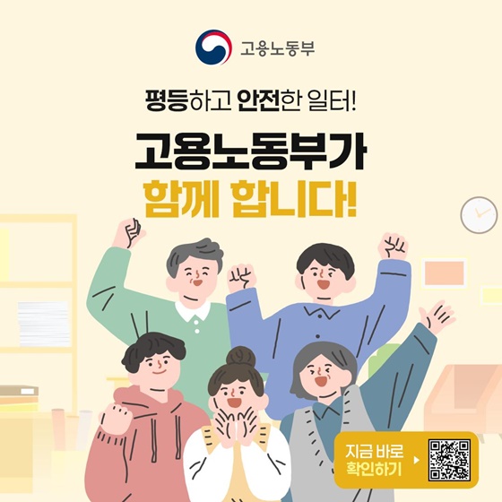 초기상담에서 권리 구제까지 원스톱! 고용평등 심층상담 서비스