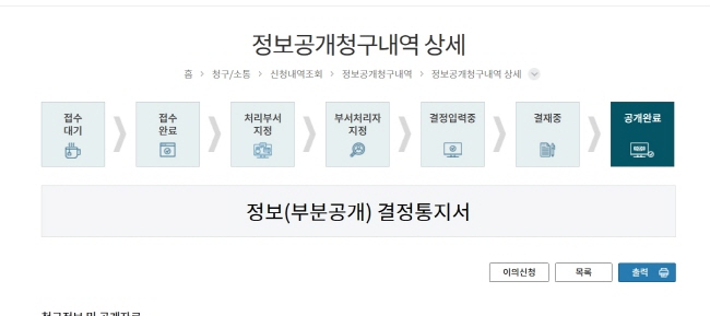 표준 서식이 있기 때문에 처음 청구서를 작성하는 데도 어렵지 않고 약 일주일 만에 119응급구조일지를 받아볼 수 있었다.(출처=대한민국 공개정보포털)