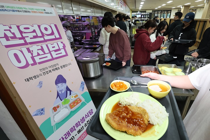 부산 남구 국립부경대 대연캠퍼스 학생식당에서 학생들이 '천원의 아침밥'을 먹기 위해 줄을 서 있다. 2025.3.4(저작권자(c) 연합뉴스, 무단 전재-재배포 금지)